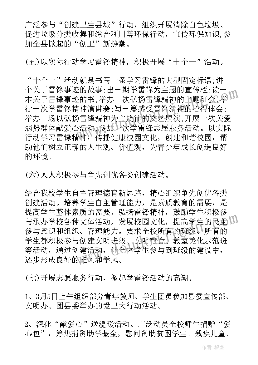 最新学雷锋实践活动总结(汇总6篇)