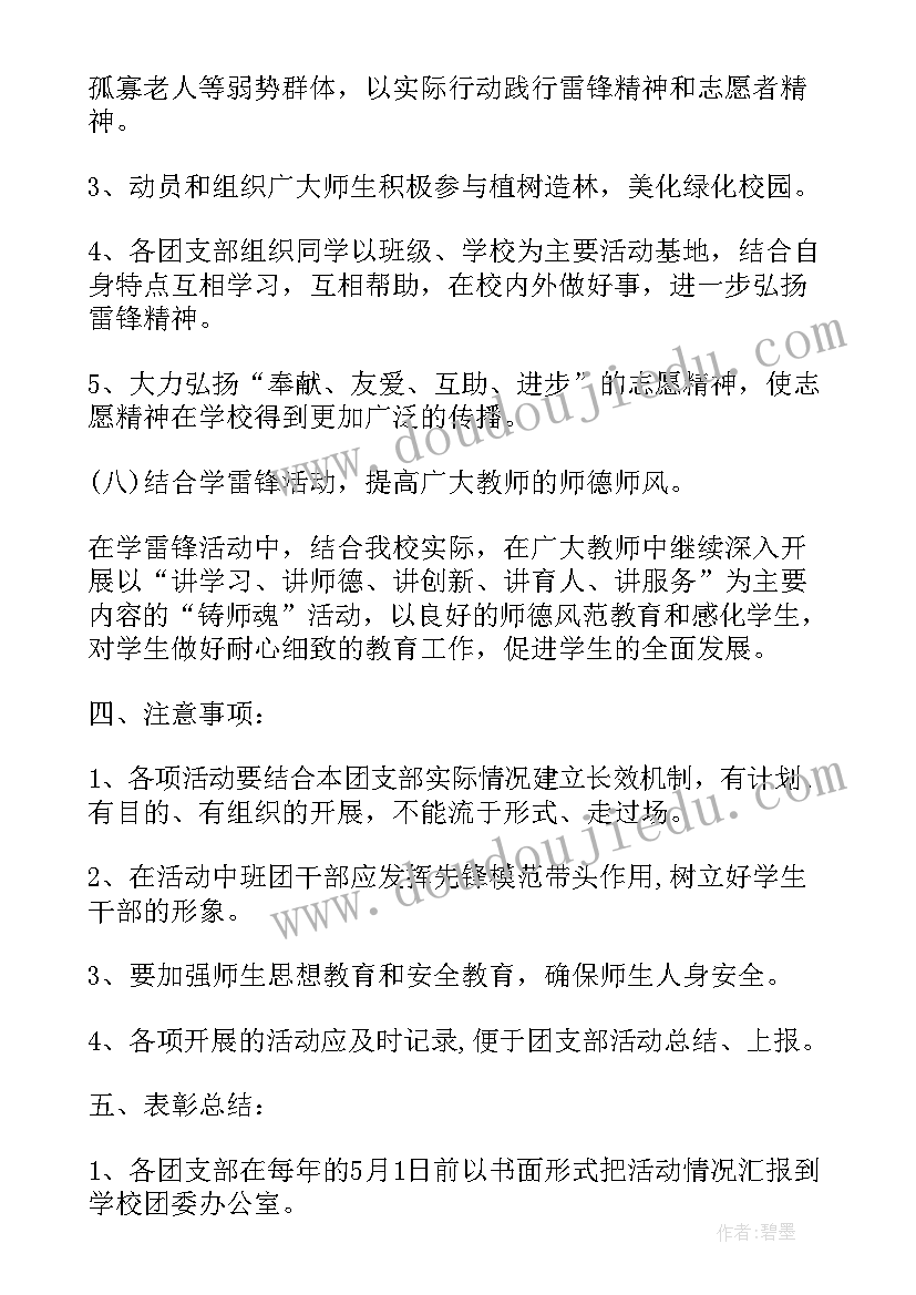 最新学雷锋实践活动总结(汇总6篇)