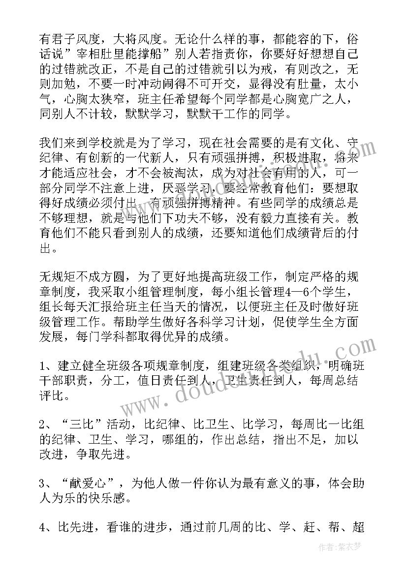 最新春季班主任工作记录 春季班主任工作计划(实用8篇)