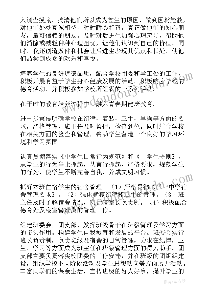 最新春季班主任工作记录 春季班主任工作计划(实用8篇)