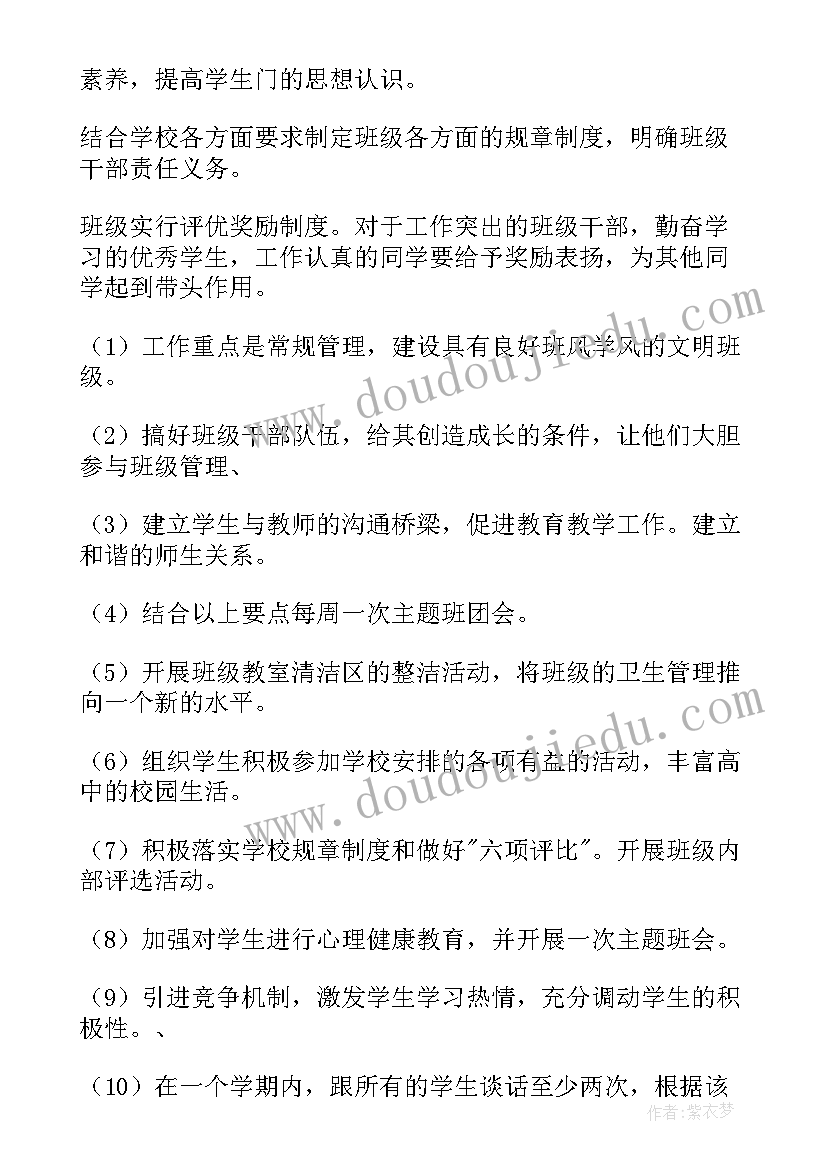 最新春季班主任工作记录 春季班主任工作计划(实用8篇)