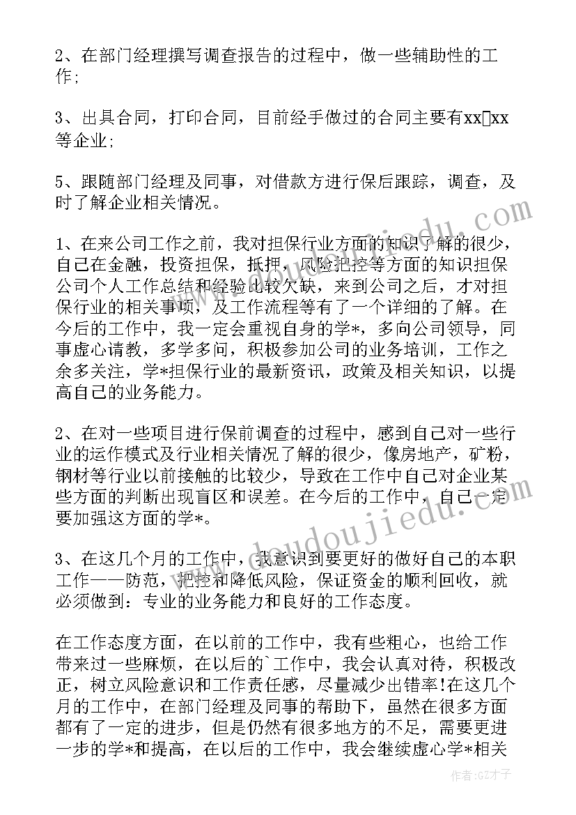 最新贷款月总结(精选5篇)