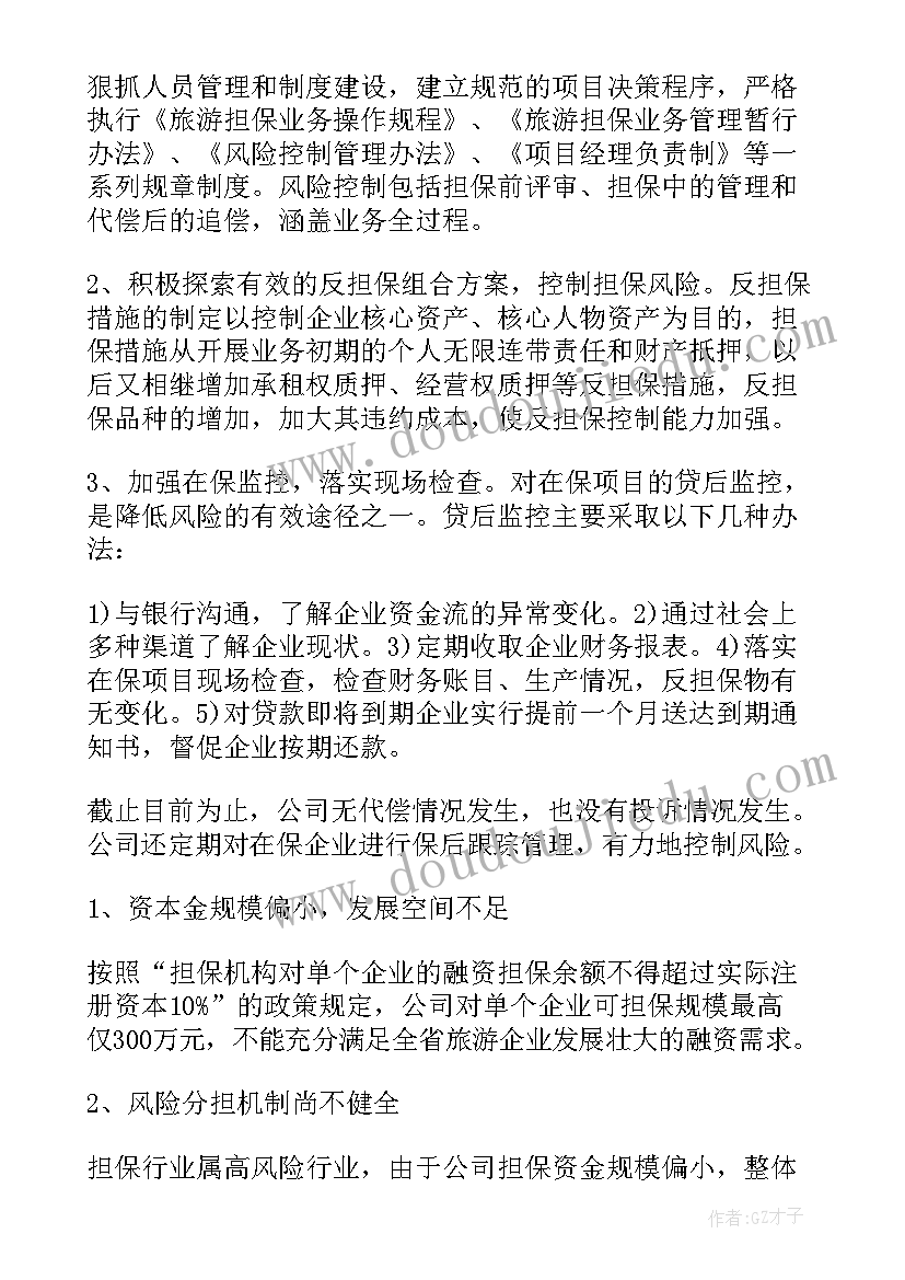 最新贷款月总结(精选5篇)