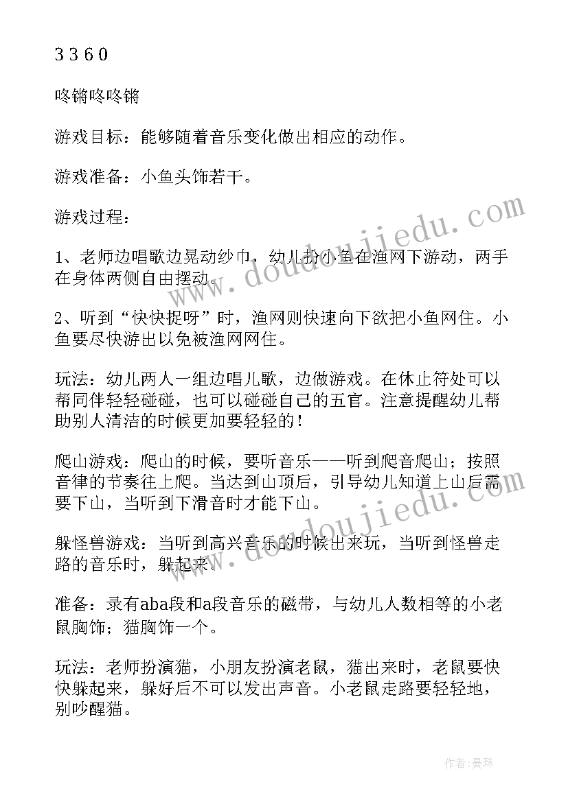 2023年幼儿园中班音乐活动教案 幼儿园音乐活动教案(通用9篇)