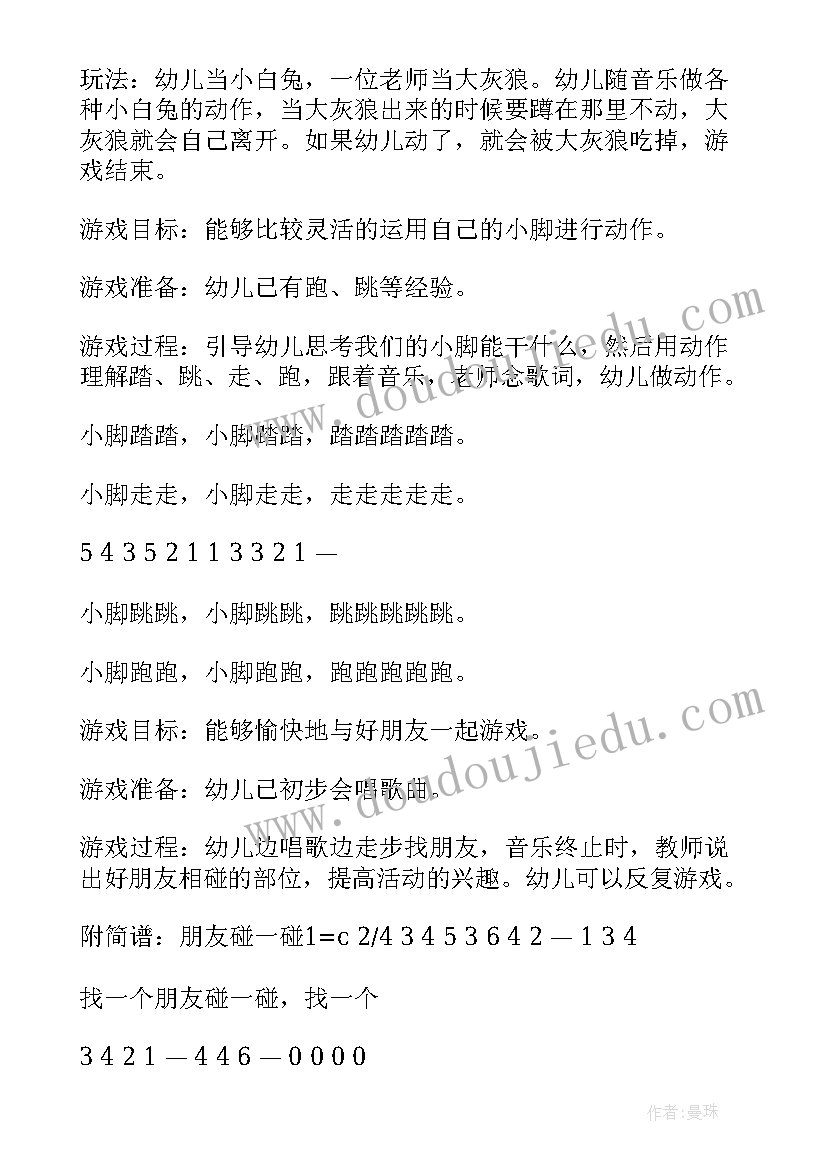 2023年幼儿园中班音乐活动教案 幼儿园音乐活动教案(通用9篇)