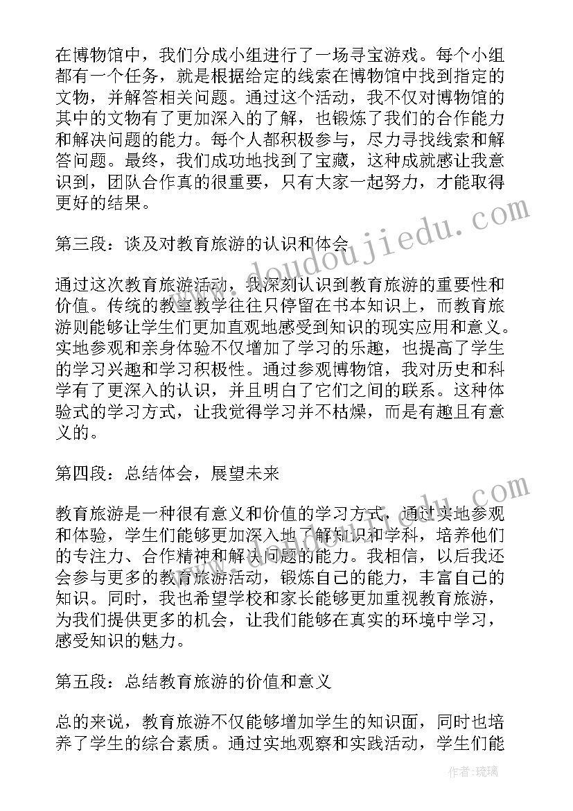 最新旅游安全教育心得体会 教育旅游心得体会(优质7篇)