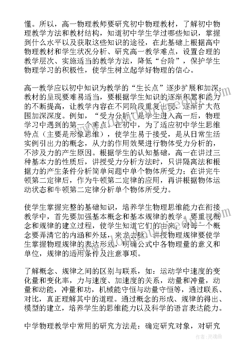 2023年高中物理教师述职报告 高中物理教师个人述职报告(实用5篇)