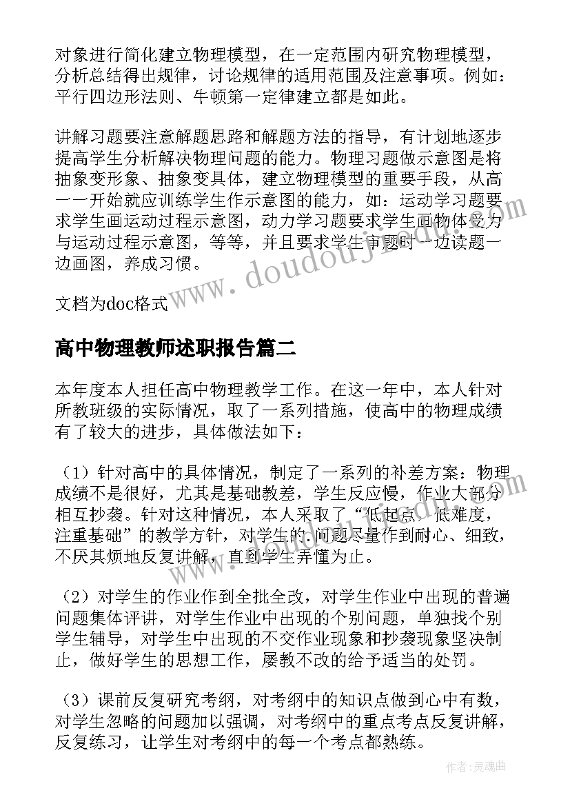 2023年高中物理教师述职报告 高中物理教师个人述职报告(实用5篇)