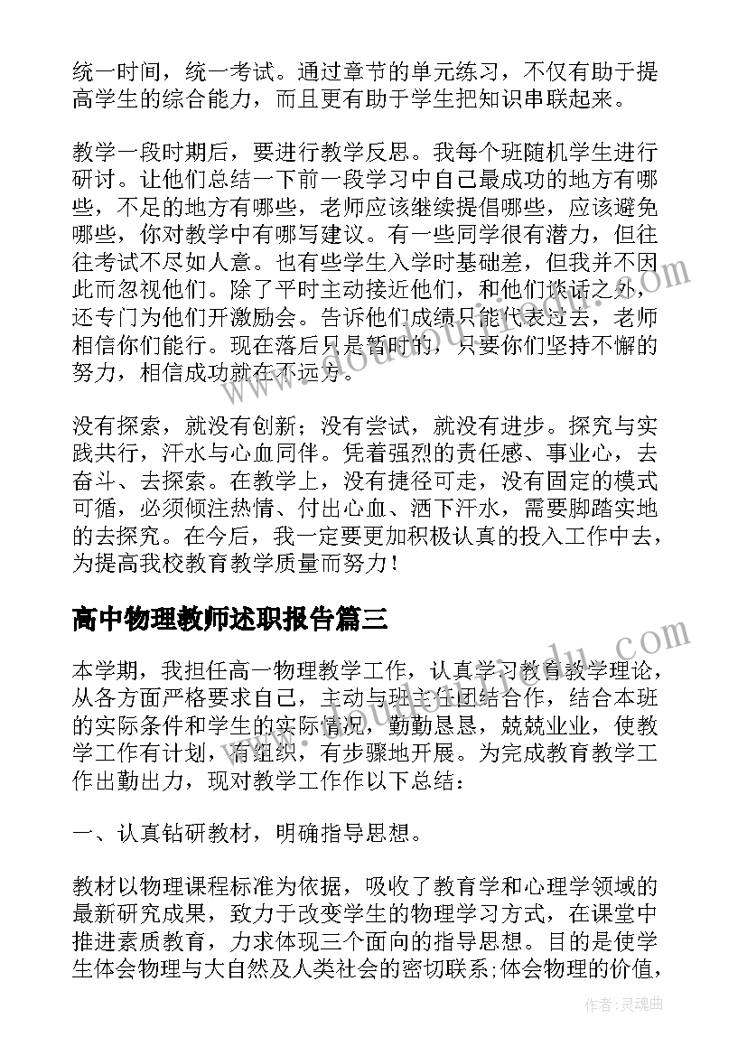 2023年高中物理教师述职报告 高中物理教师个人述职报告(实用5篇)