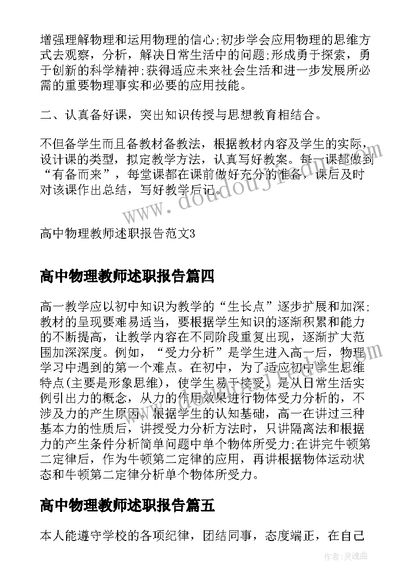 2023年高中物理教师述职报告 高中物理教师个人述职报告(实用5篇)