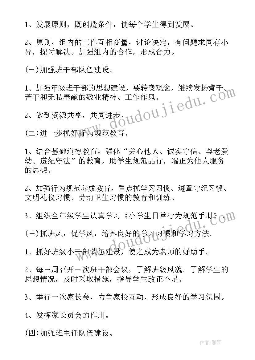 2023年小学六年级德育计划第二学期 小学六年级德育工作计划(汇总9篇)