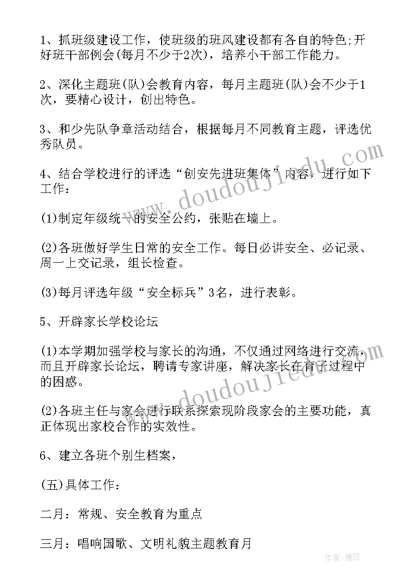 2023年小学六年级德育计划第二学期 小学六年级德育工作计划(汇总9篇)