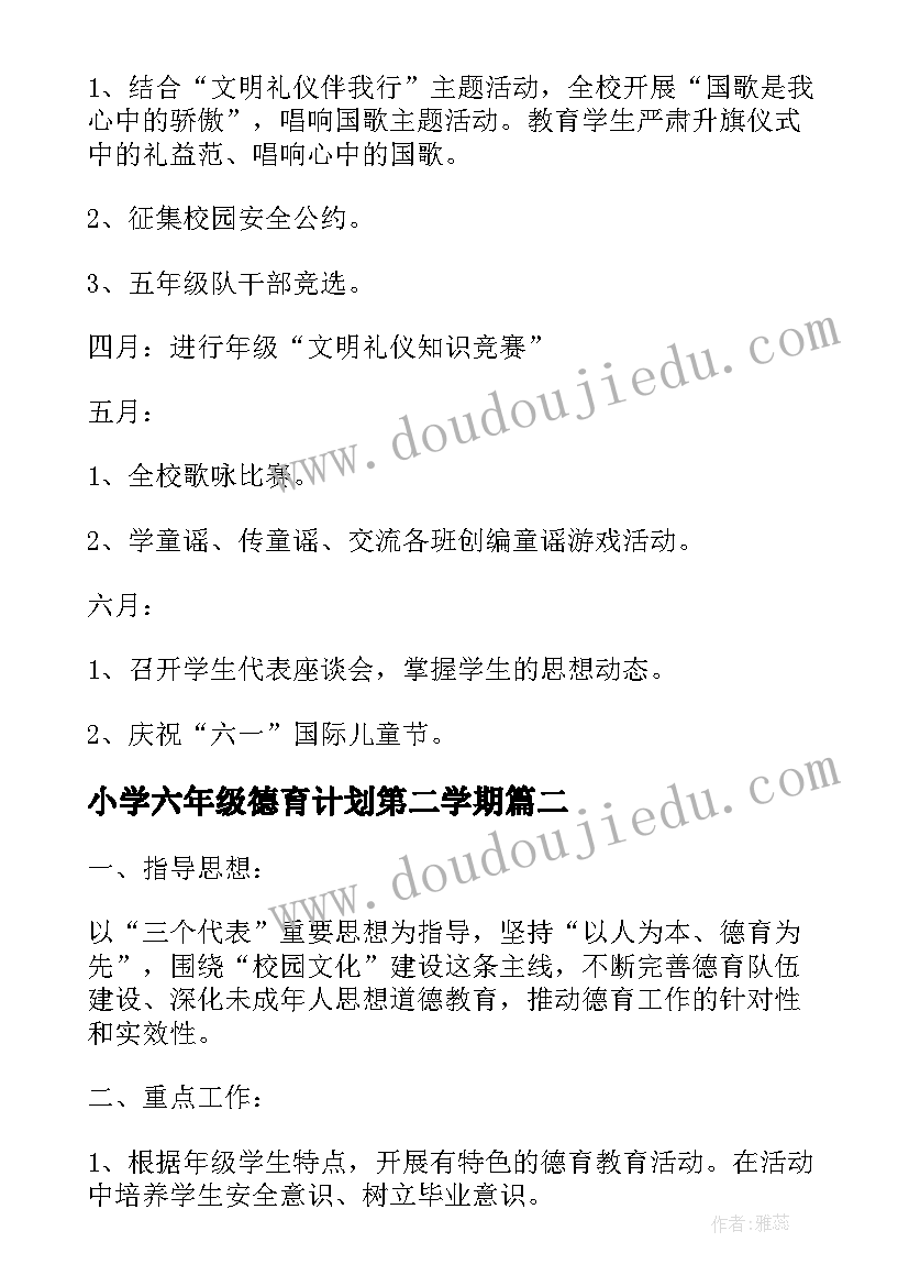 2023年小学六年级德育计划第二学期 小学六年级德育工作计划(汇总9篇)