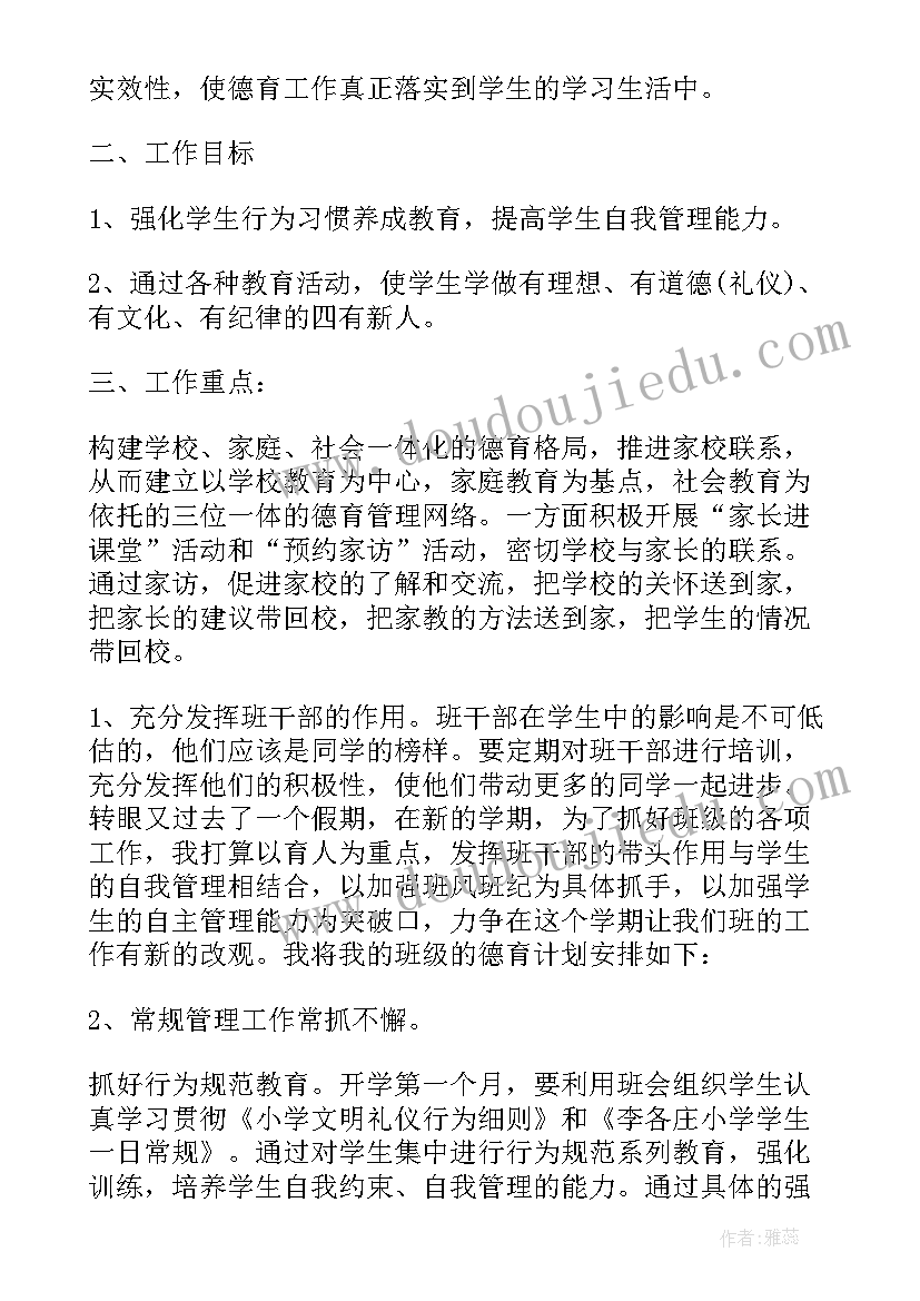 2023年小学六年级德育计划第二学期 小学六年级德育工作计划(汇总9篇)