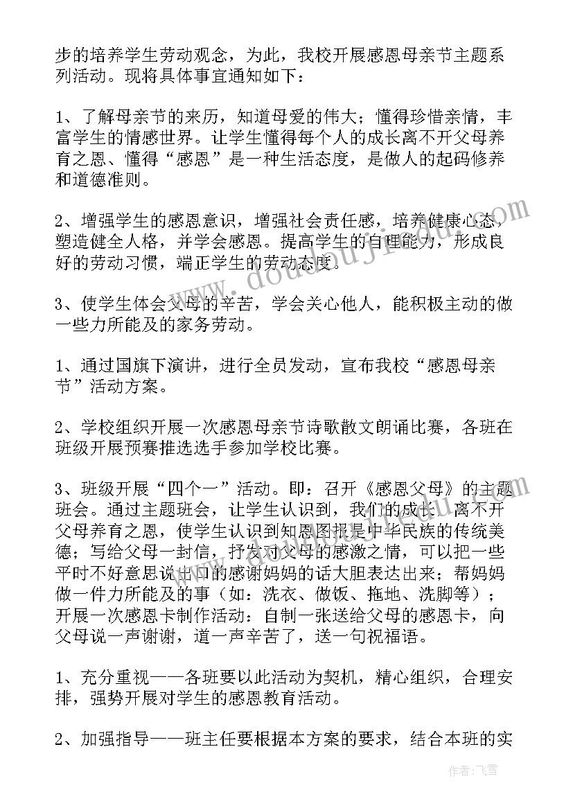 最新母亲节活动方案(通用9篇)