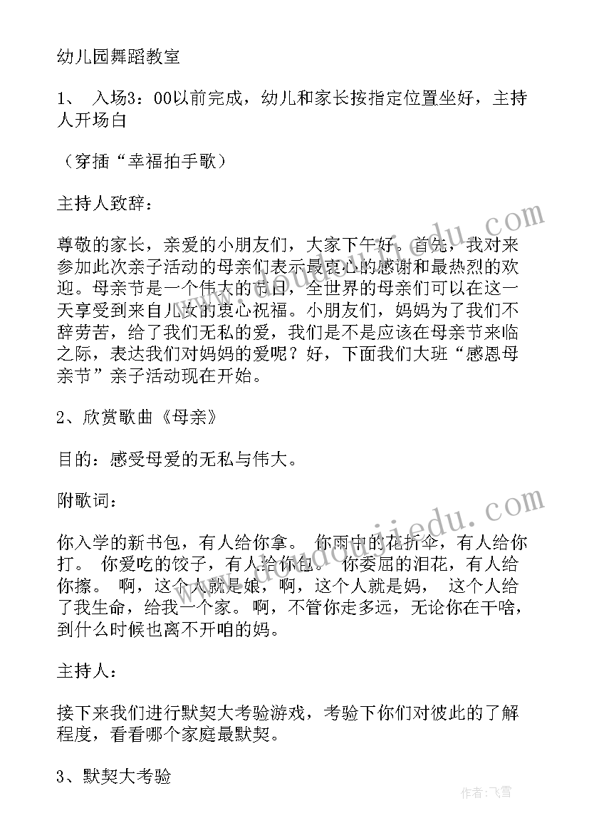 最新母亲节活动方案(通用9篇)