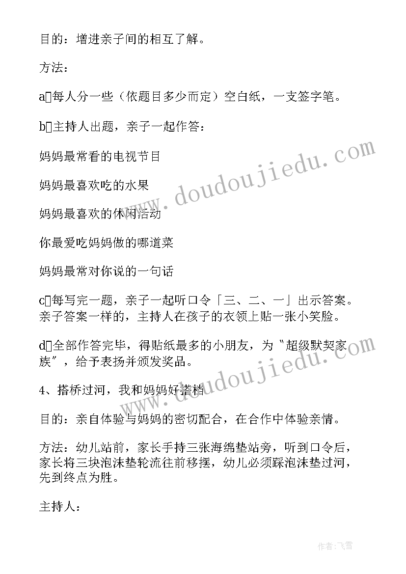 最新母亲节活动方案(通用9篇)