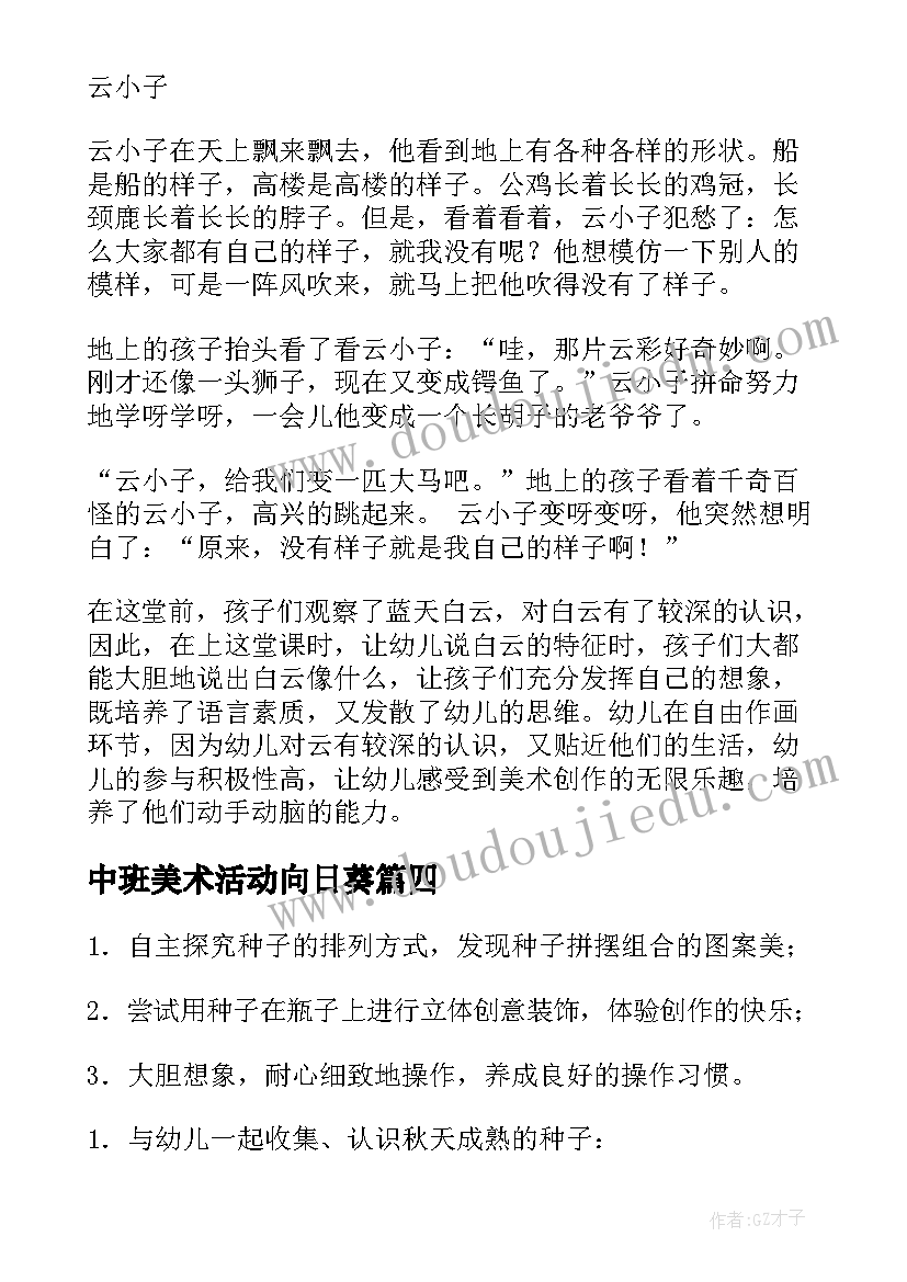 中班美术活动向日葵 美术活动中班教案(精选7篇)