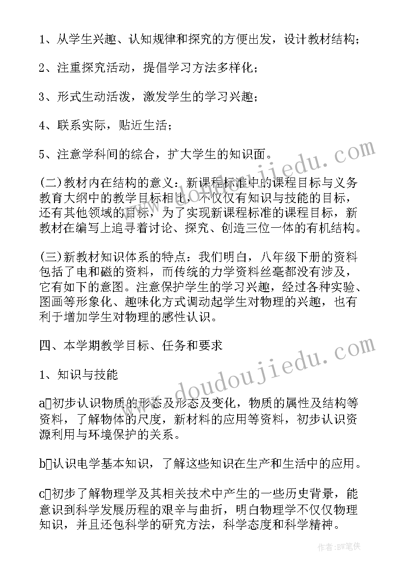 初中物理老师教学计划 初中物理教学计划(优质7篇)