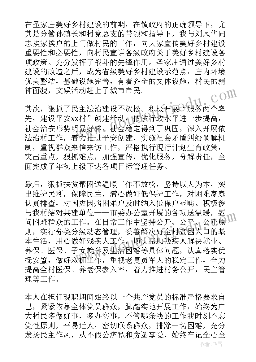 2023年村副职干部述职报告(汇总5篇)