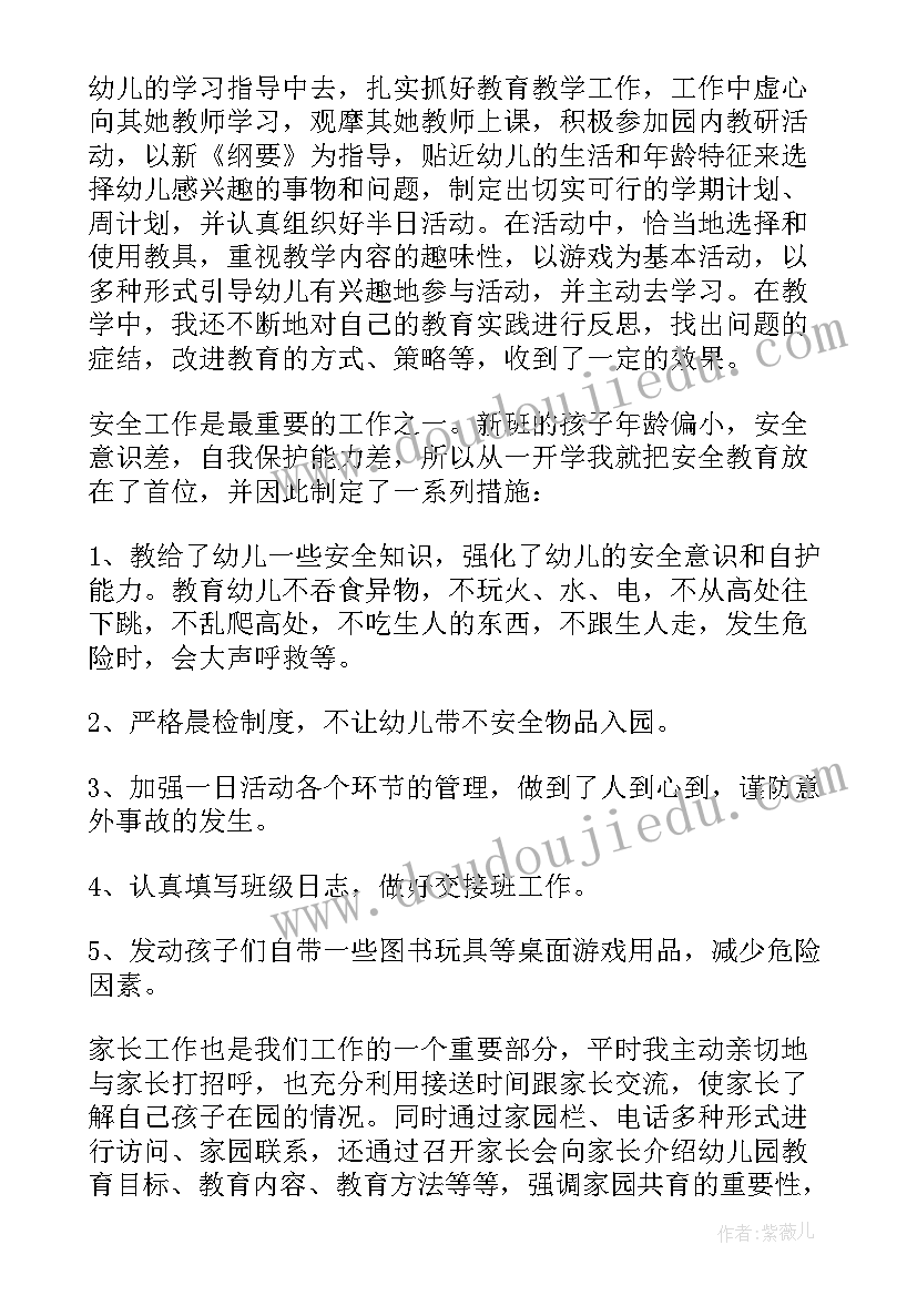 幼儿教师社会实践报告 幼儿教师述职报告(大全6篇)