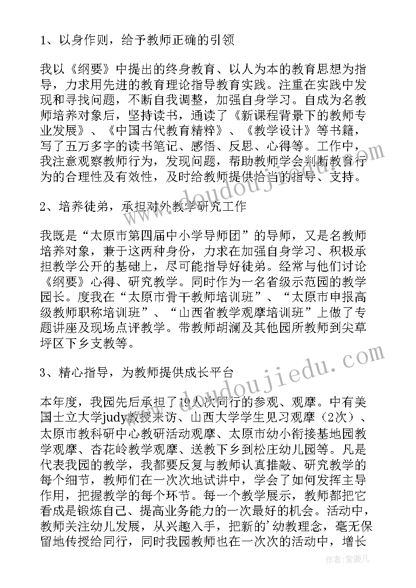 幼儿教师社会实践报告 幼儿教师述职报告(大全6篇)