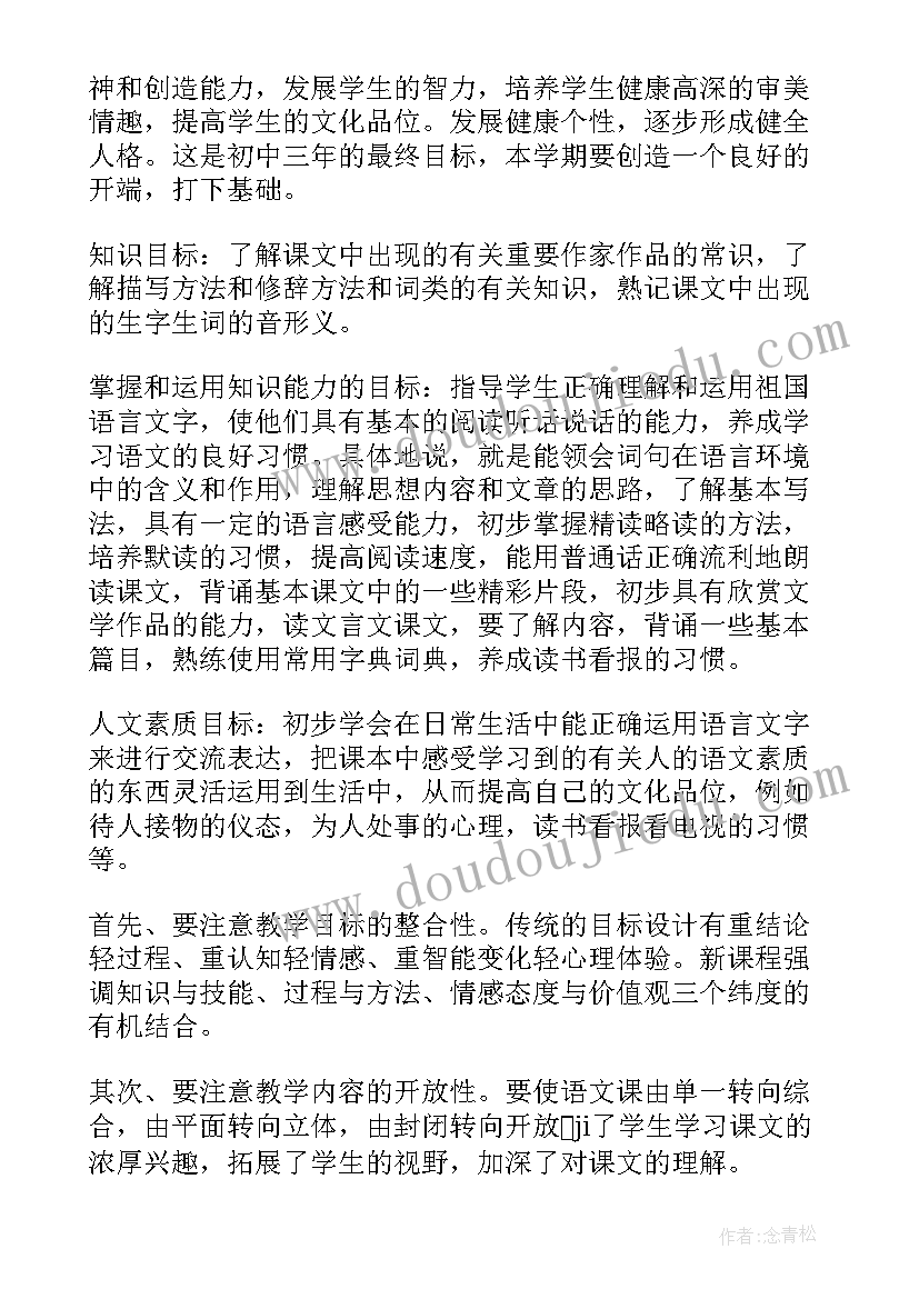 2023年新人教版七年级语文教学计划(精选8篇)