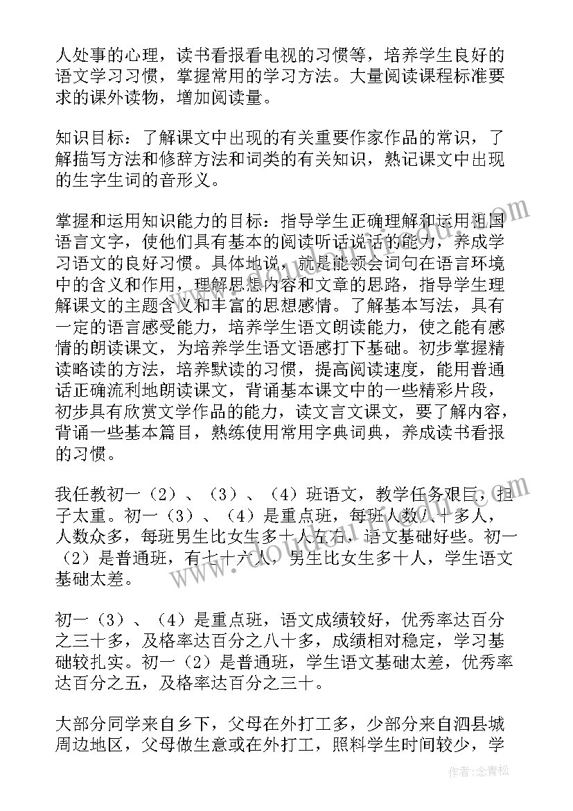 2023年新人教版七年级语文教学计划(精选8篇)