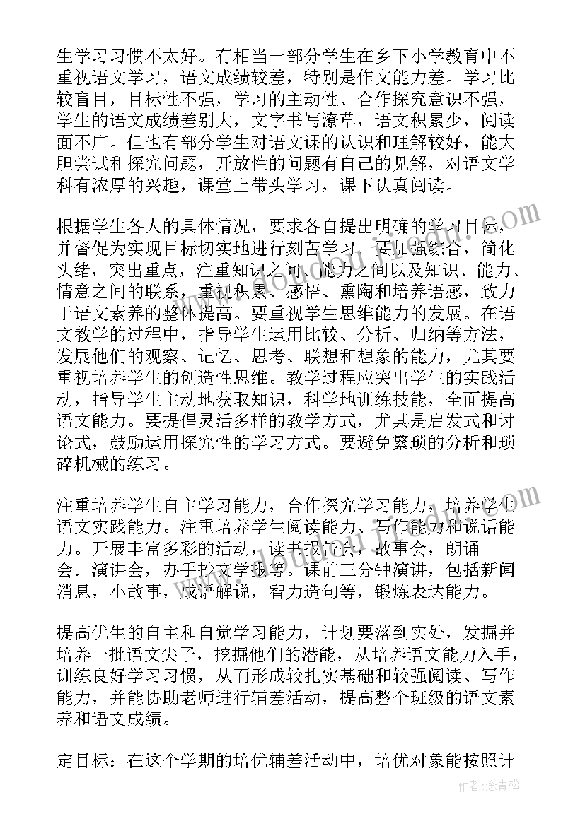 2023年新人教版七年级语文教学计划(精选8篇)