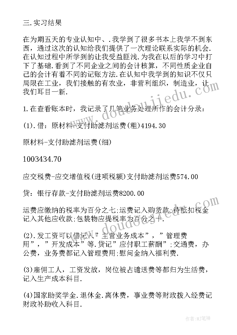 建筑专业认识报告(优质6篇)