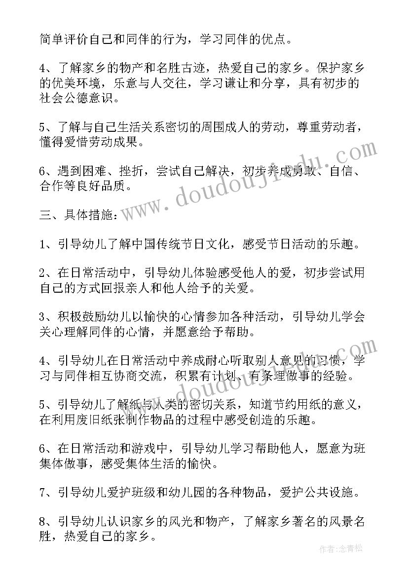 小班上学期社会教学活动计划(汇总5篇)