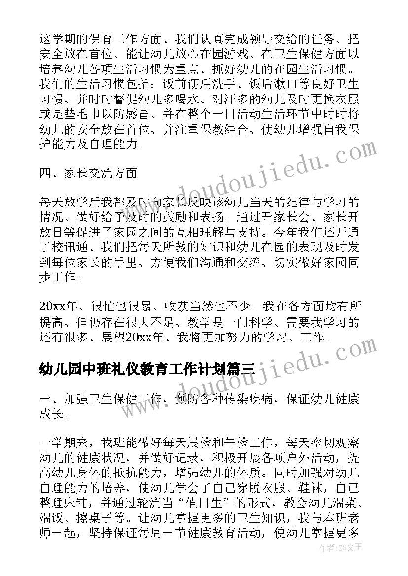 幼儿园中班礼仪教育工作计划(优秀5篇)