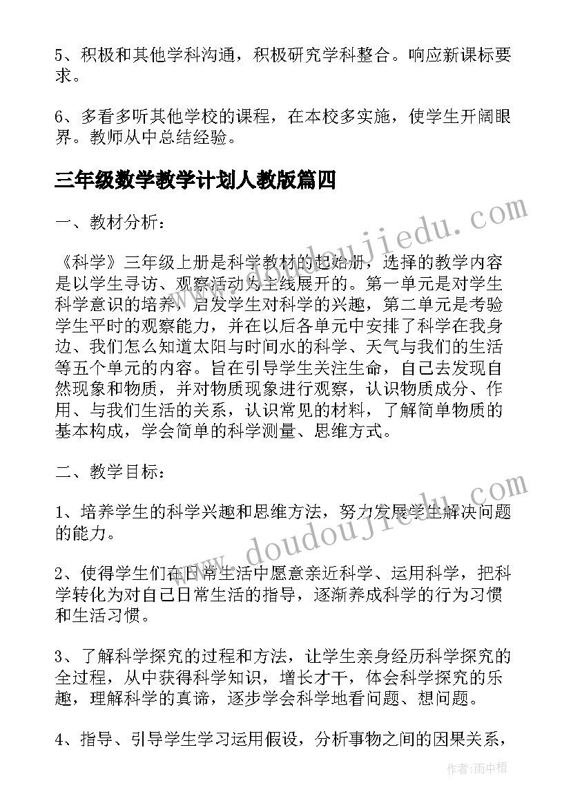 最新三年级数学教学计划人教版 三年级教学计划(精选5篇)