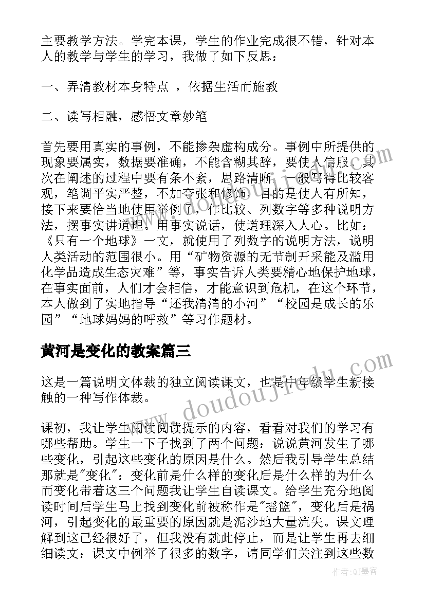 最新黄河是变化的教案(精选5篇)