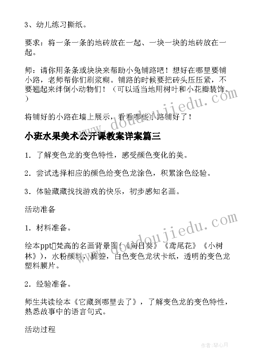 2023年小班水果美术公开课教案详案 幼儿园小班美术活动方案(实用8篇)