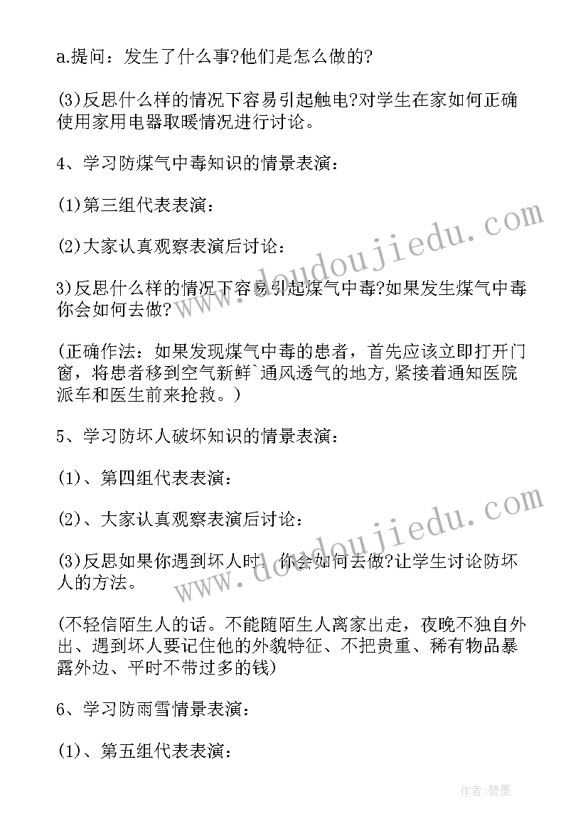 最新小学生安全教育日活动方案 小学安全活动方案安全教育活动(模板10篇)