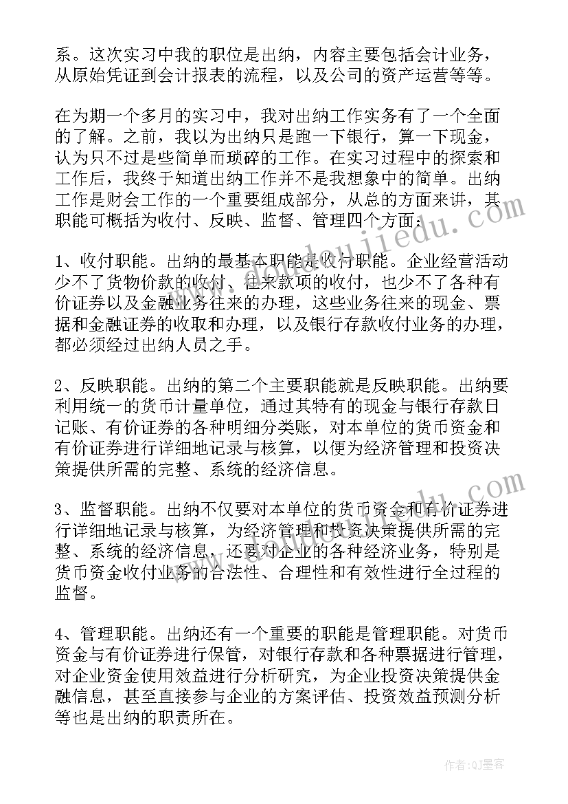 2023年寒假专业社会实践报告 寒假会计专业社会实践报告(模板7篇)