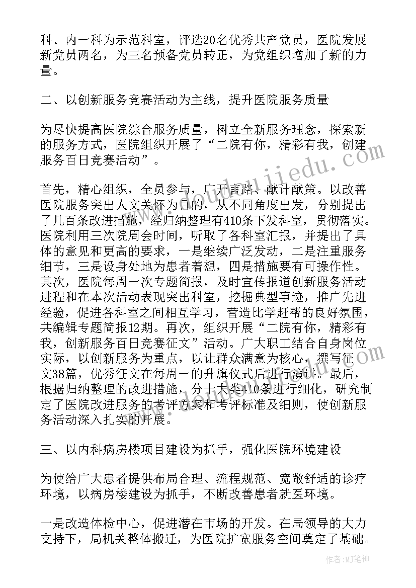 2023年医院中层干部述职述廉报告 部队医院院长述职述廉报告(汇总5篇)