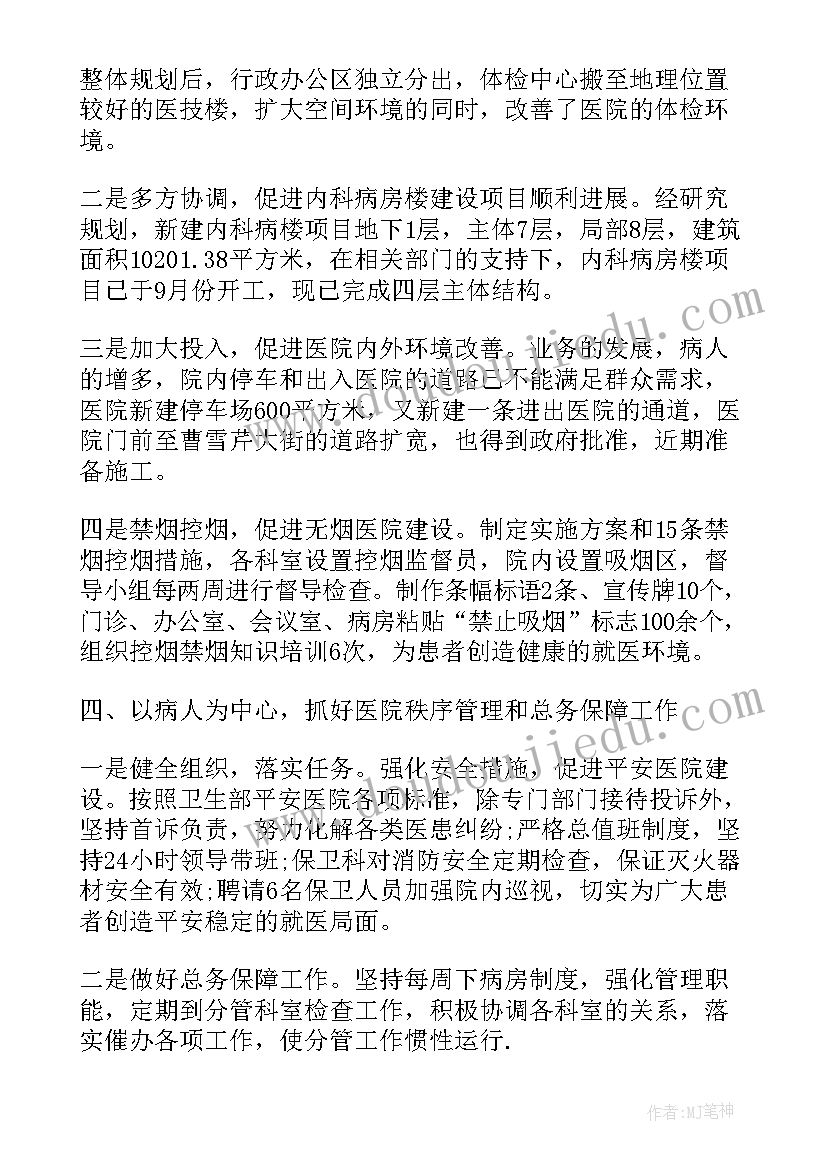 2023年医院中层干部述职述廉报告 部队医院院长述职述廉报告(汇总5篇)