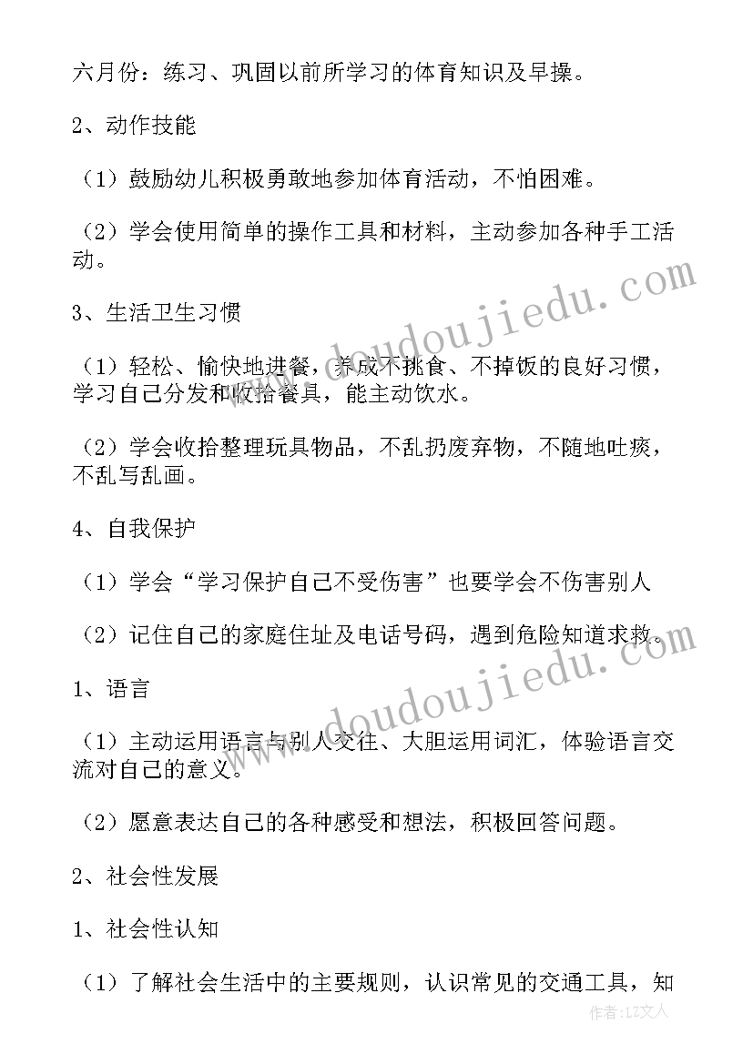 2023年幼儿园年度卫生保健工作计划表 幼儿园卫生保健工作计划(实用7篇)