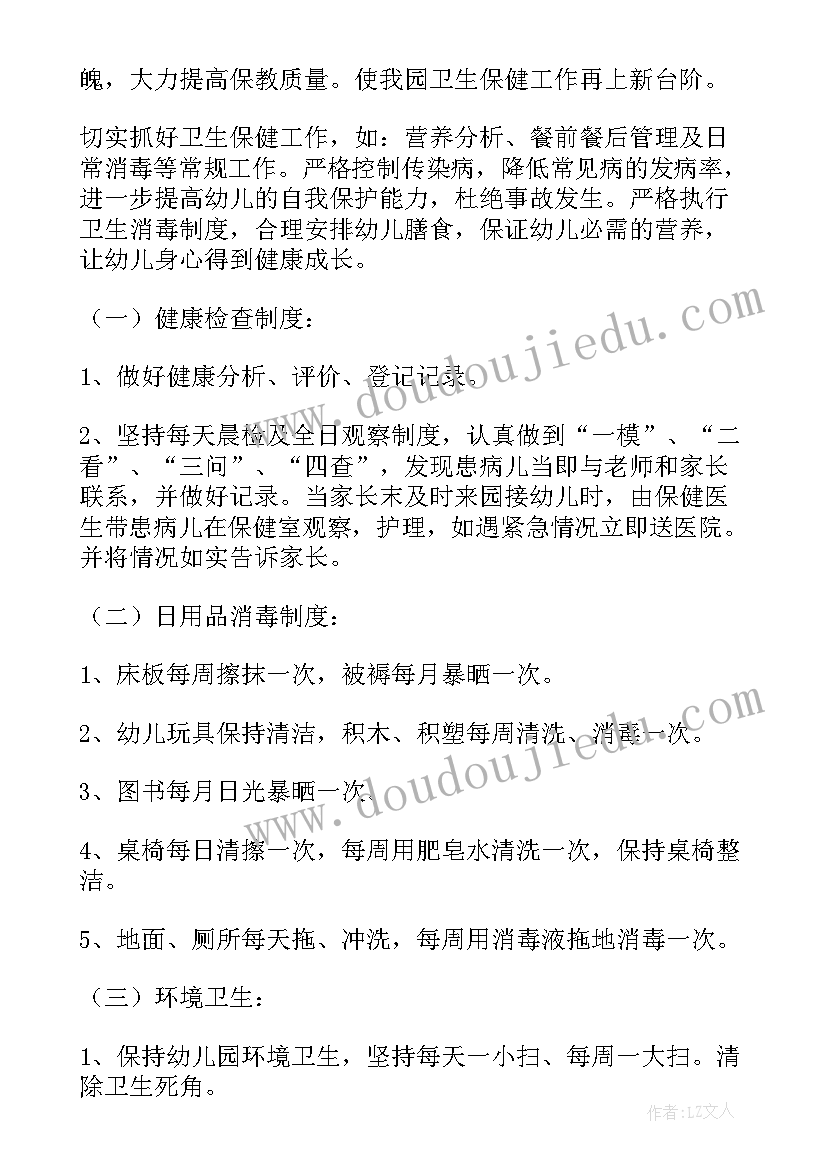 2023年幼儿园年度卫生保健工作计划表 幼儿园卫生保健工作计划(实用7篇)