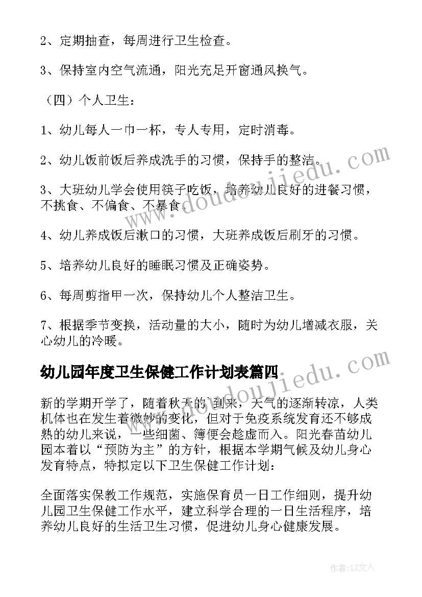 2023年幼儿园年度卫生保健工作计划表 幼儿园卫生保健工作计划(实用7篇)