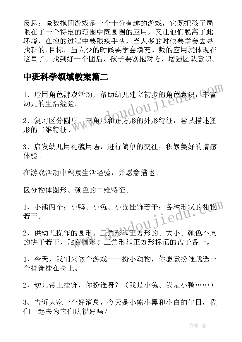 2023年中班科学领域教案(大全5篇)