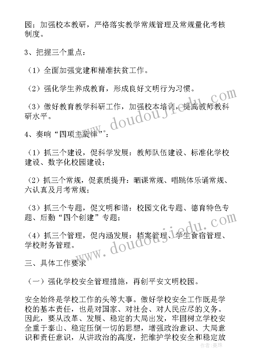 最新中班春学期教育教学计划 春季学期个人教学工作计划(通用10篇)