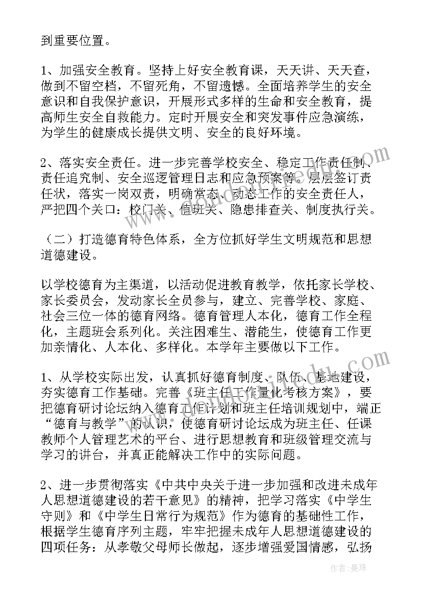 最新中班春学期教育教学计划 春季学期个人教学工作计划(通用10篇)