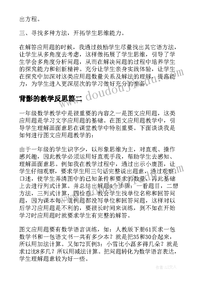 背影的教学反思 应用题教学反思(模板5篇)