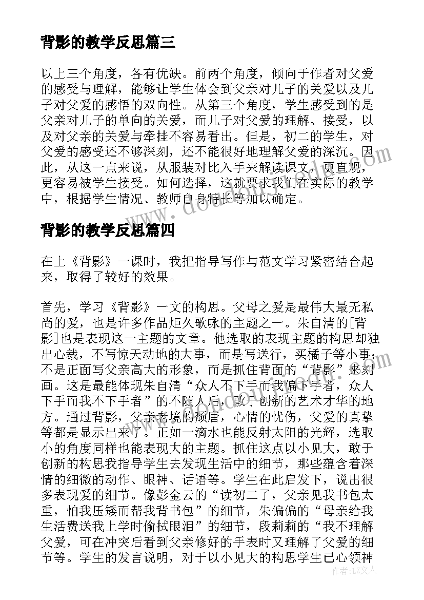 背影的教学反思 应用题教学反思(模板5篇)