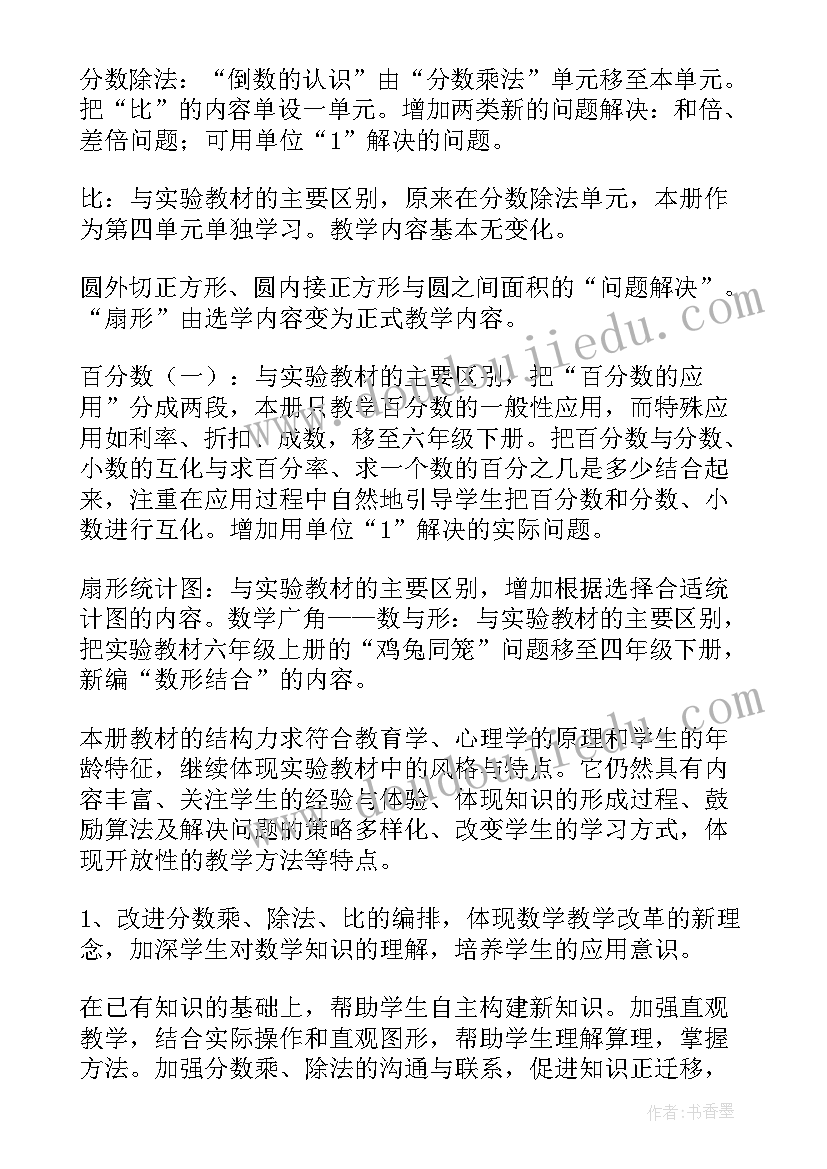 2023年六年级下学期数学教学计划人教版 小学六年级数学教学计划(通用6篇)