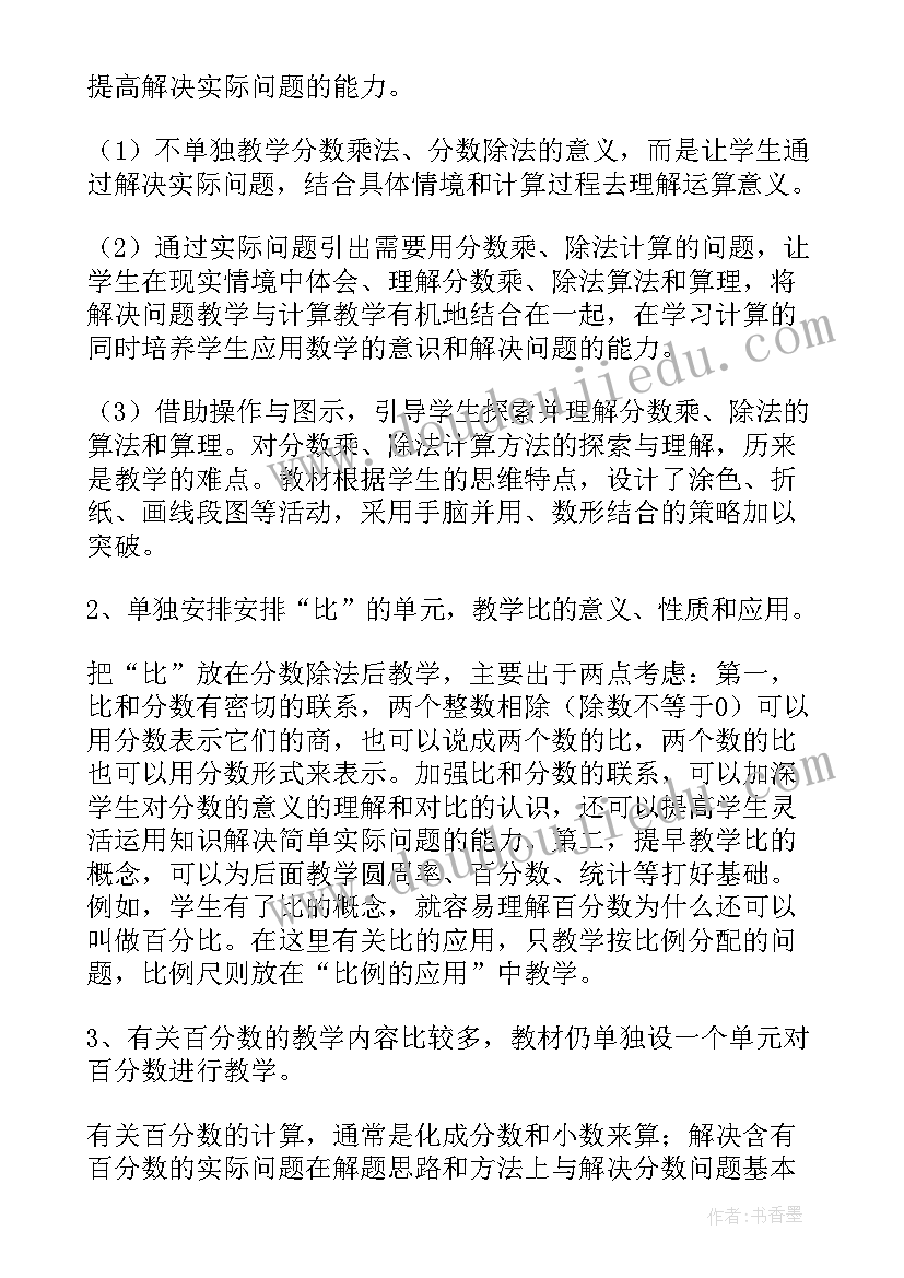 2023年六年级下学期数学教学计划人教版 小学六年级数学教学计划(通用6篇)