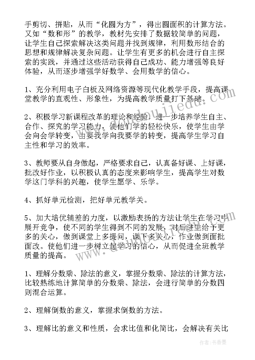 2023年六年级下学期数学教学计划人教版 小学六年级数学教学计划(通用6篇)